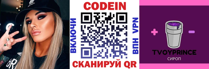 Купить где  Кувандык  Кодеин Purple Drank 