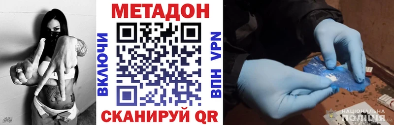 МЕТАДОН кристалл  Купить закладки  Кувандык 